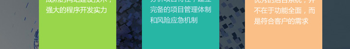 领先的研发能力:优秀的后台系统，并不在于功能全面，而是符合客户的需求。