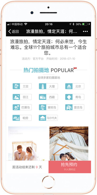 微信营销工具之专题预约介绍：后端设置活动开始时间、结束时间、活动主办方，以及活动内容，前端支持用户点赞、发表评论，同时用户可在线参与预约报名。